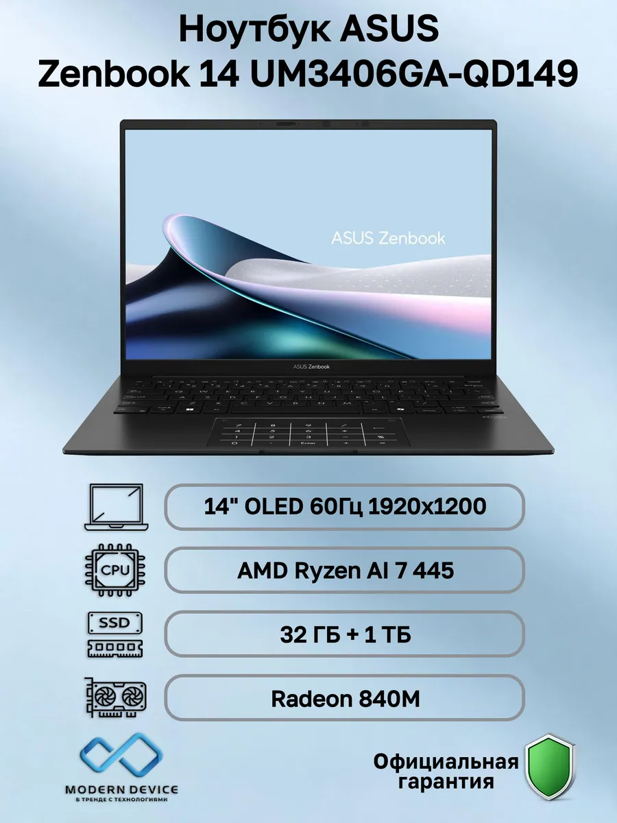 Ноутбук Zenbook 14 Zenbook 14 UM3406GA-QD149 (90NB17R1-M007D