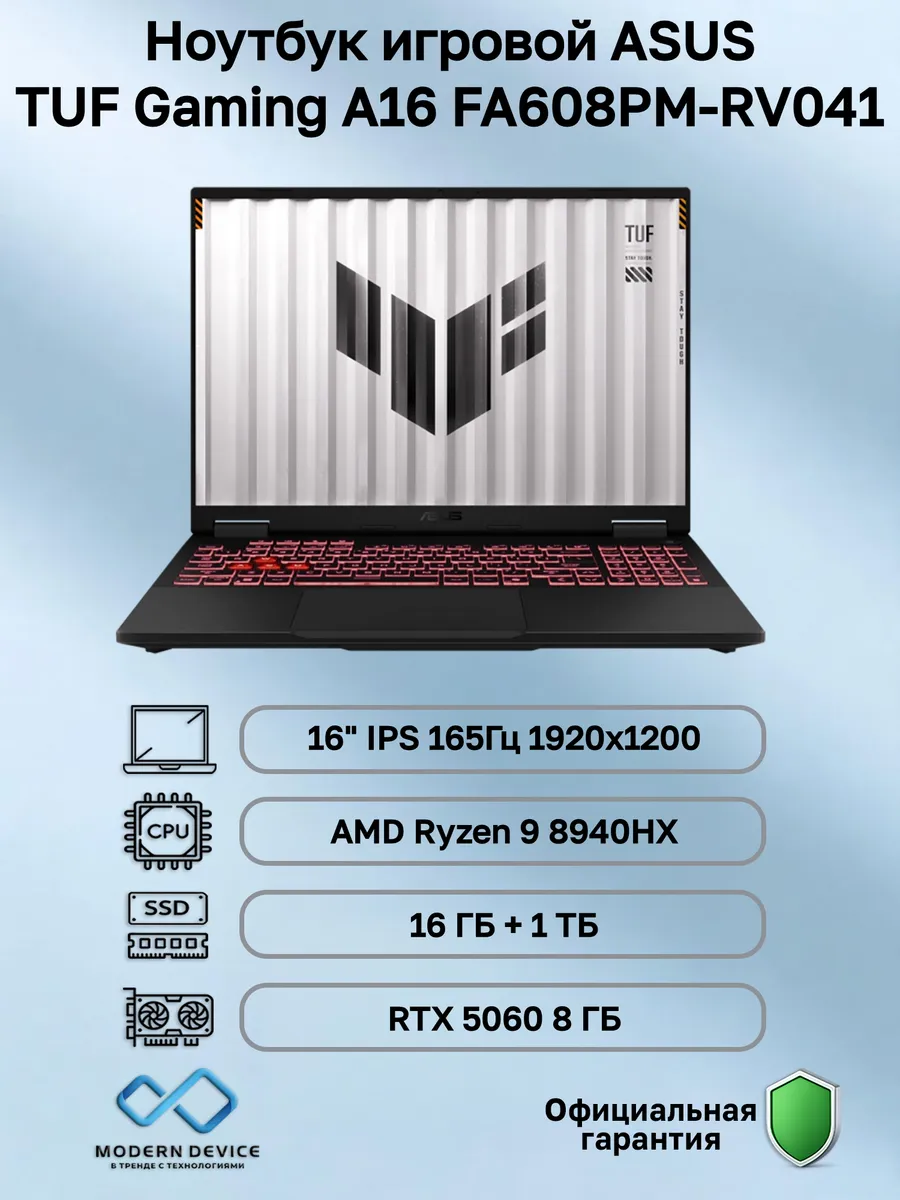 Asus Ноутбук игровой TUF Gaming A16 FA608PM-RV041 (90NR0MC1-M002Z