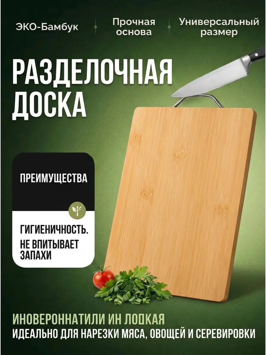 Разделочная доска из натурального бамбука (20×30 см)