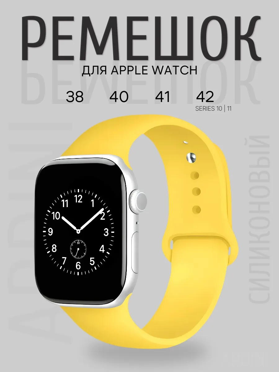 Силиконовый ремешок Apple Watch 38 40 41 42