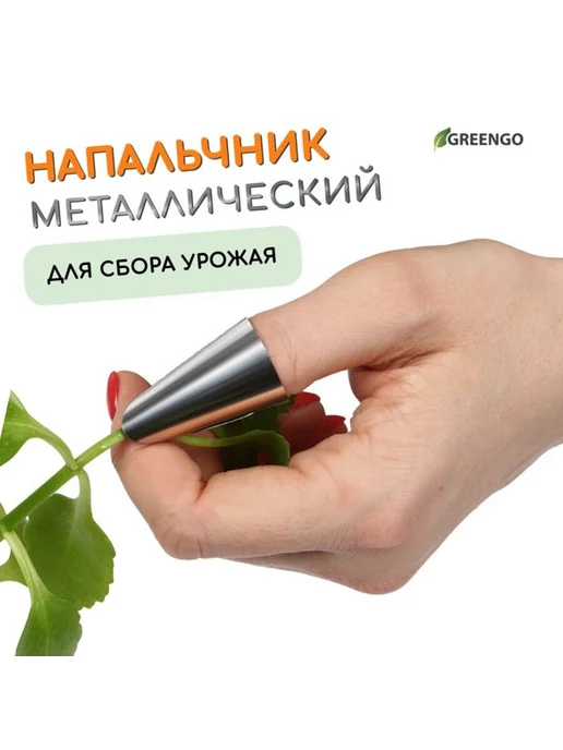 <> Металлический напальчник с лезвием для плодосъемки, 4 шт, 4 шт