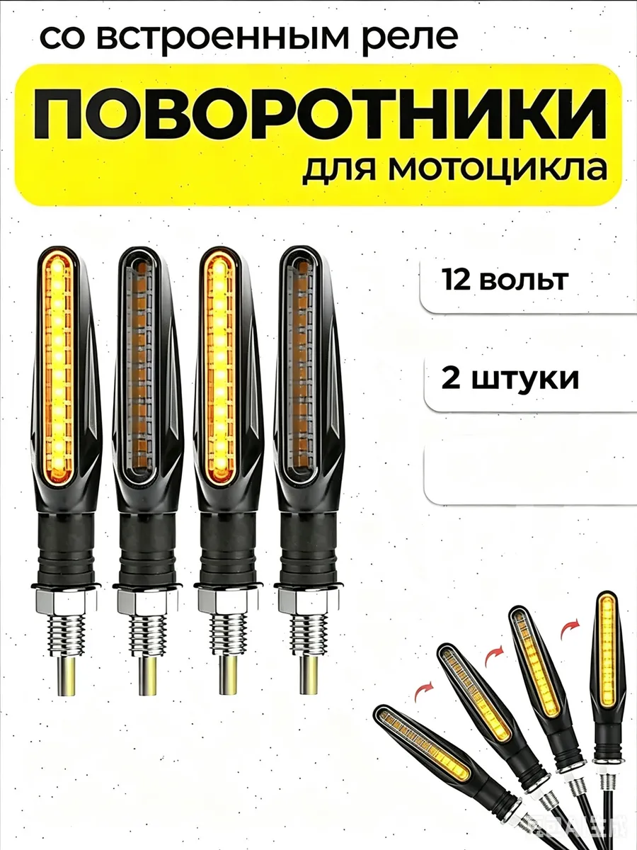 Поворотники для мототехники