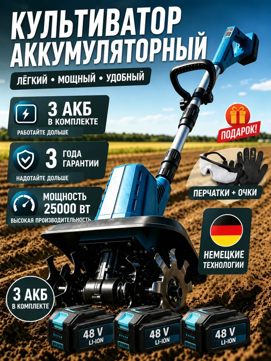 Культиватор аккумуляторный