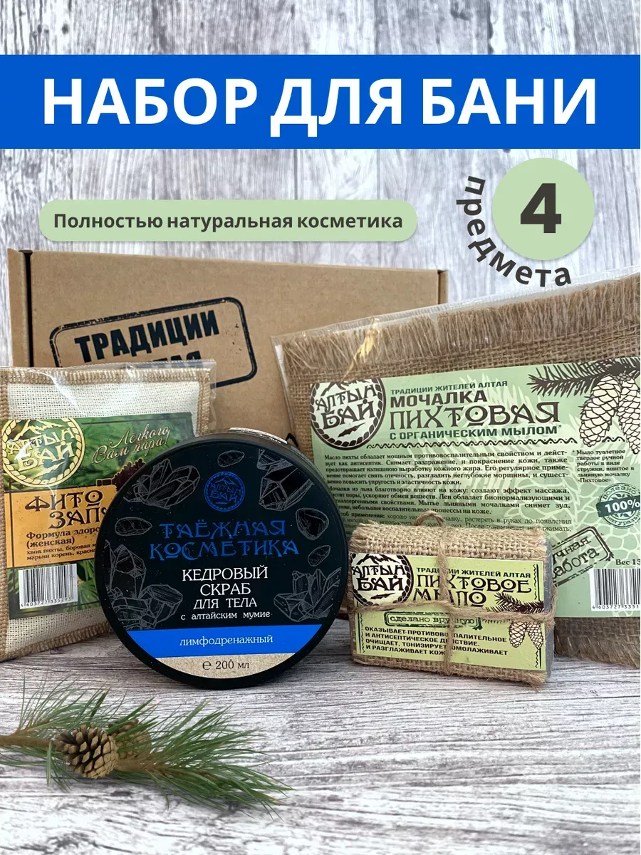 Подарочный набор натуральная косметика для бани