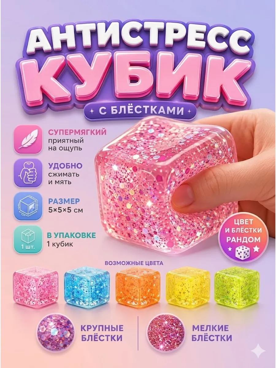 Nice Cube Schylling Антистресс