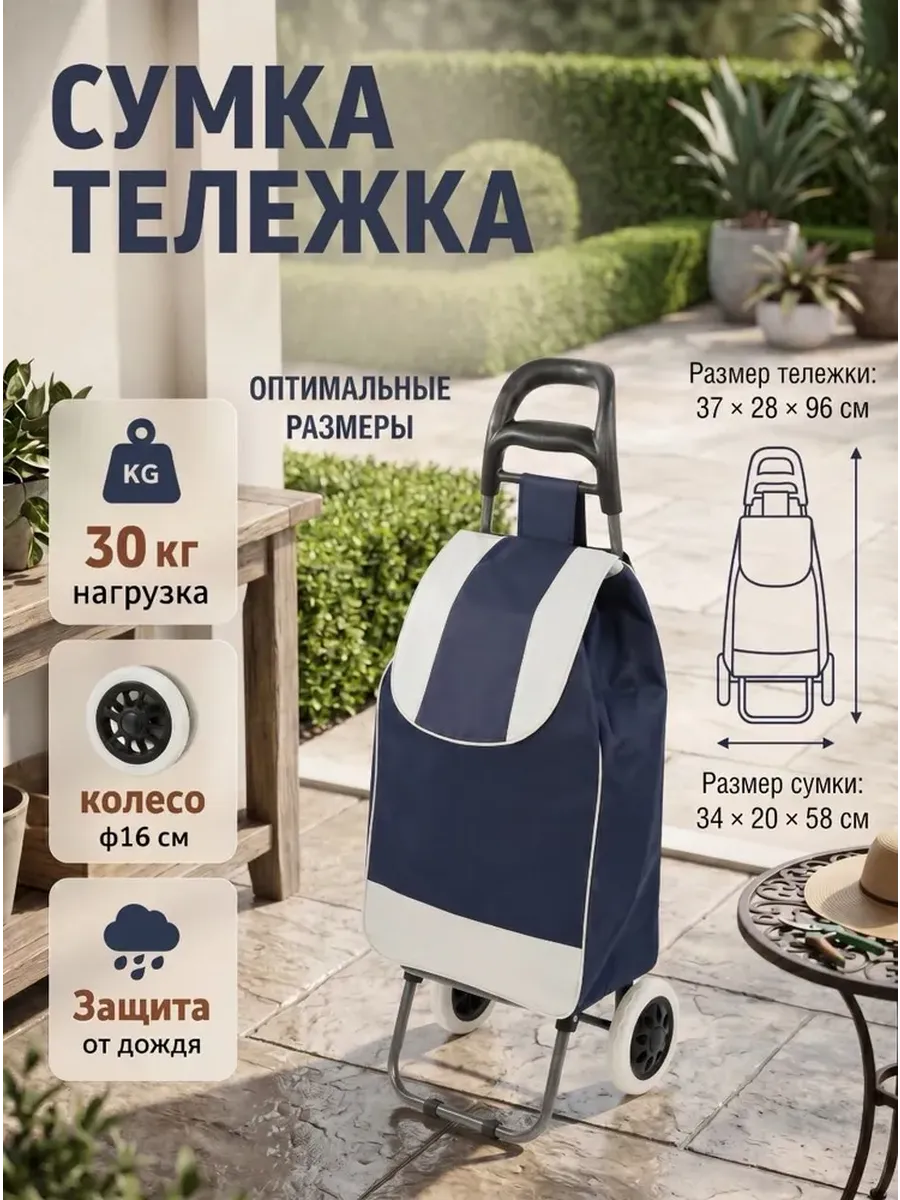 Хозяйственная сумка-тележка на колесах, 46 л, до 57 кг