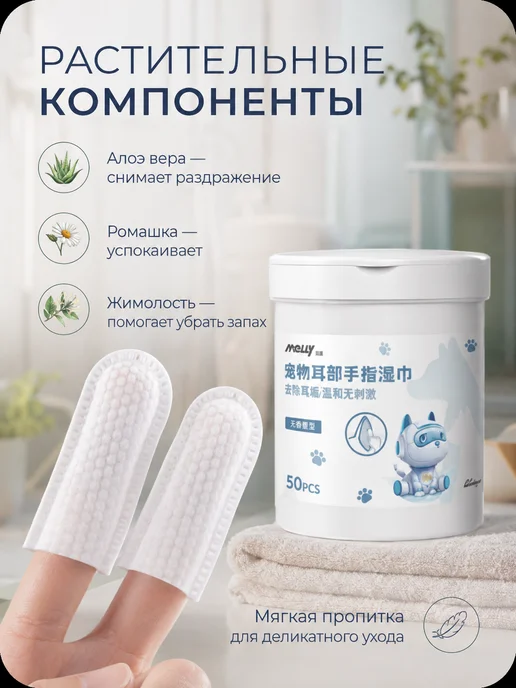 Салфетки для чистки ушей собак и кошек, 50 штук, 50 шт, фото 2