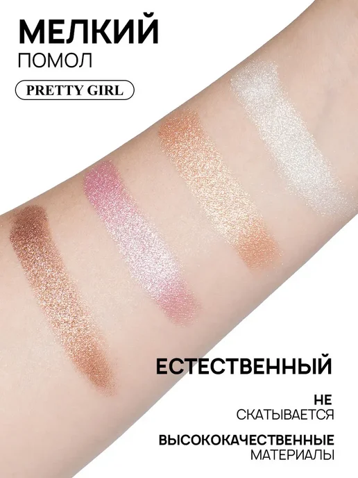 PrettyGirl Палетка хайлайтеров для лица 4 в 1, 4 оттенка, вариант, фото 5