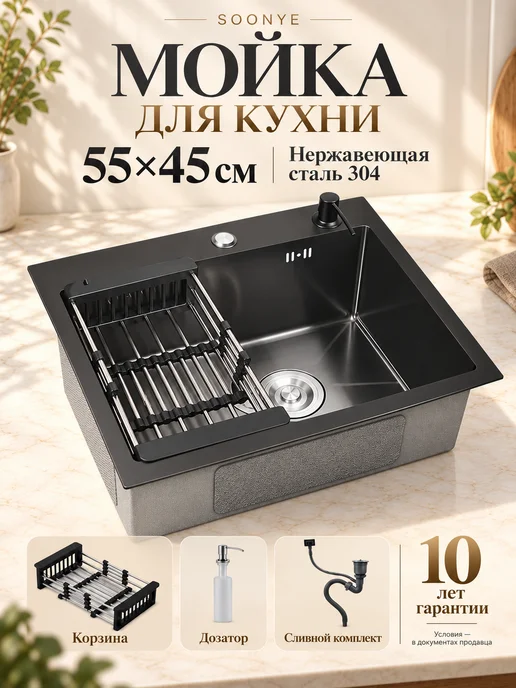 Soonye кухонная мойка из нержавеющей стали 55 на 45, черный