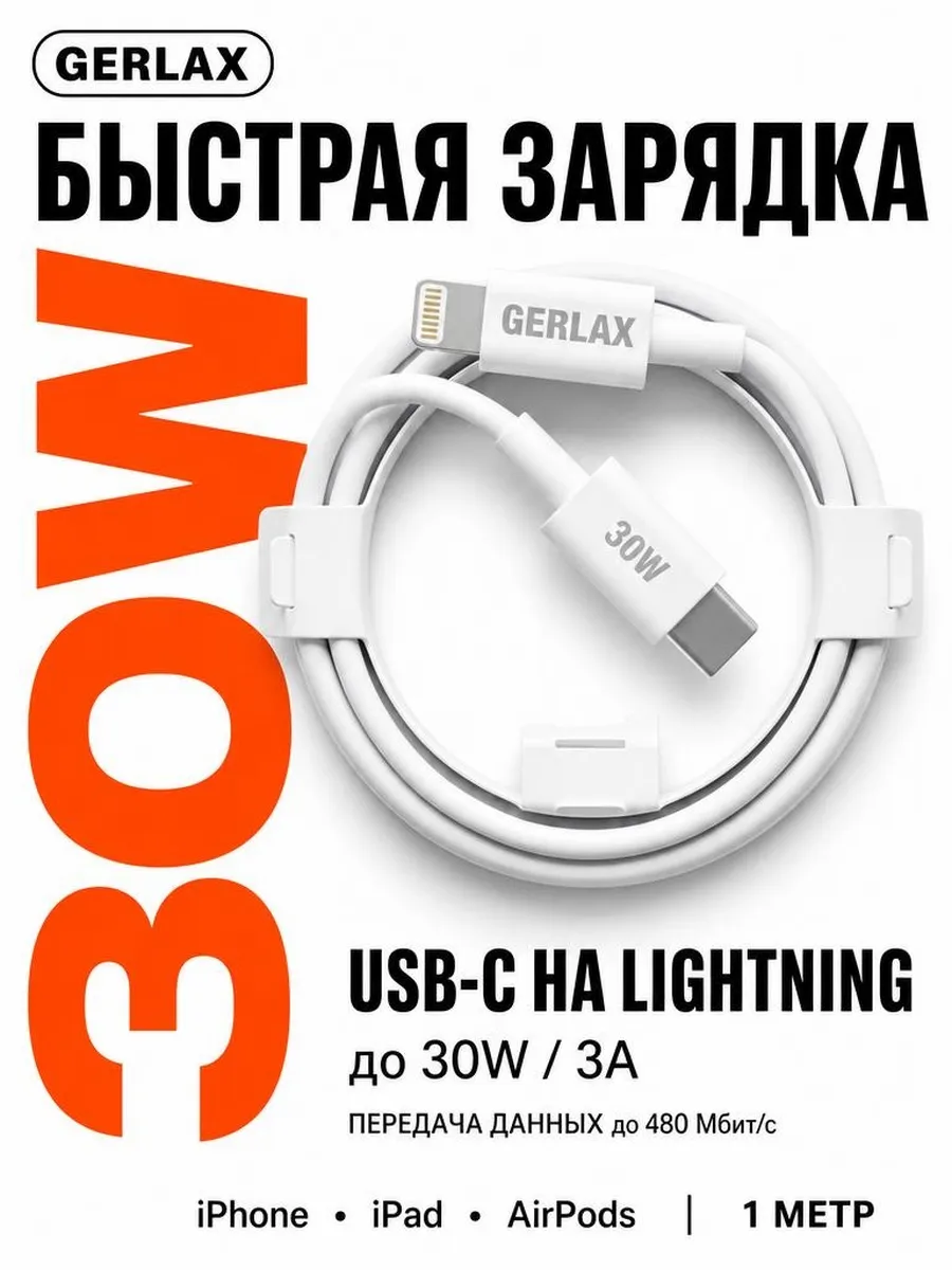 Кабель Type-C Lightning быстрая зарядка 1м для iPhone