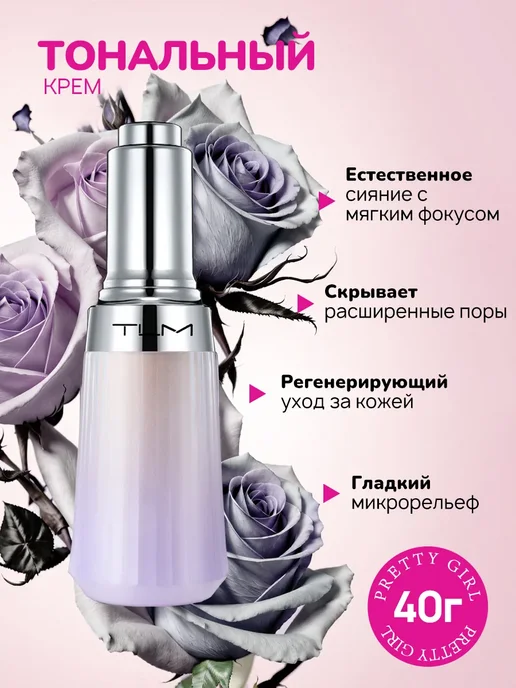 PrettyGirl Светлый тональный крем выравнивающий тон, среднее покрытие 0…, светлый, фото 2