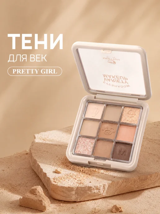 Тени для век палетка матовые нюдовые