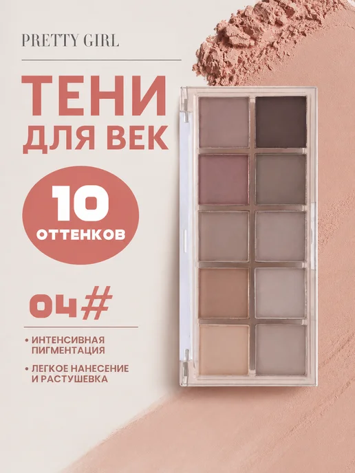 Тени для век палетка матовые нюдовые