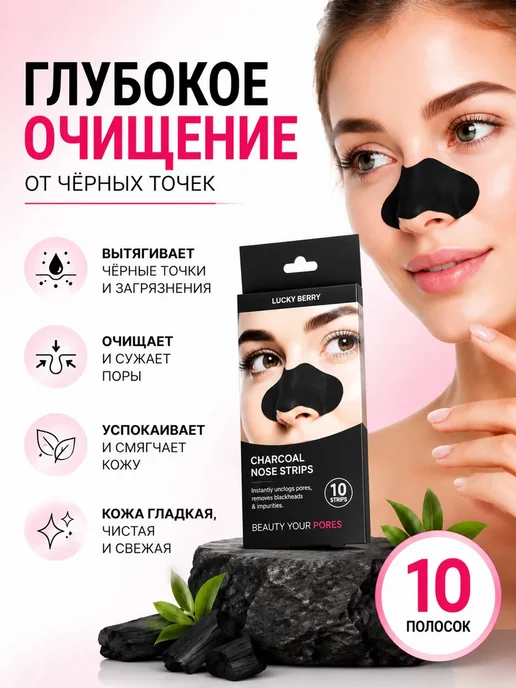 PrettyGirl Очищающие полоски для носа от черных точек 10 шт, 10 шт, фото 2
