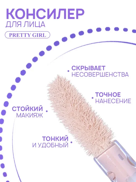 PrettyGirl Консилер для лица и глаз плотный стойкий тон 04, тон 04, розовый, фото 2