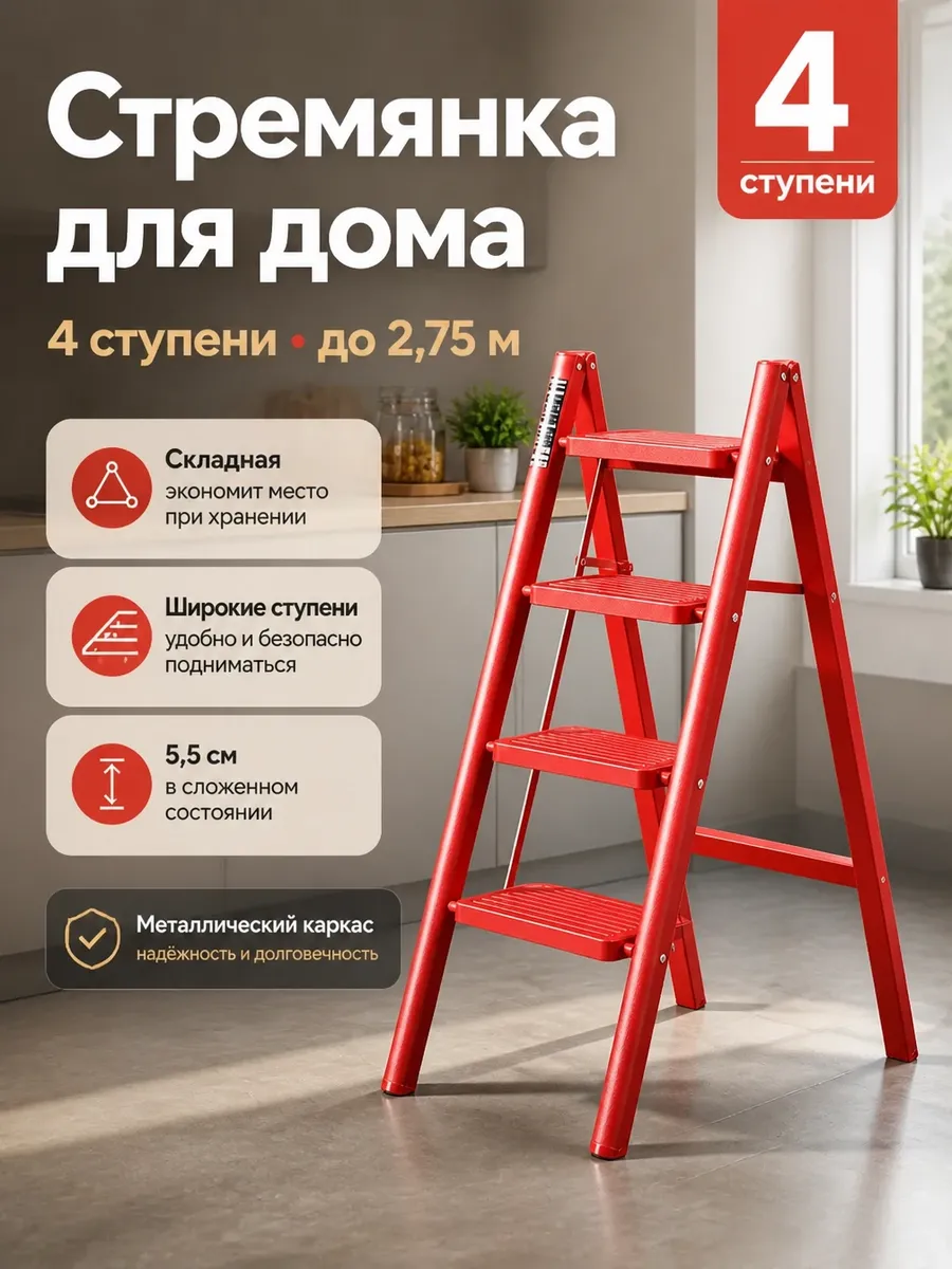 Лестница трансформер