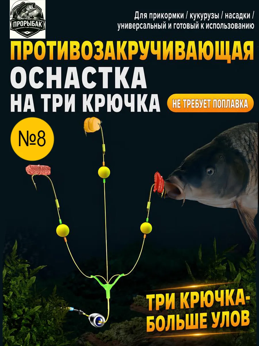 Готовый донный монтаж № 8