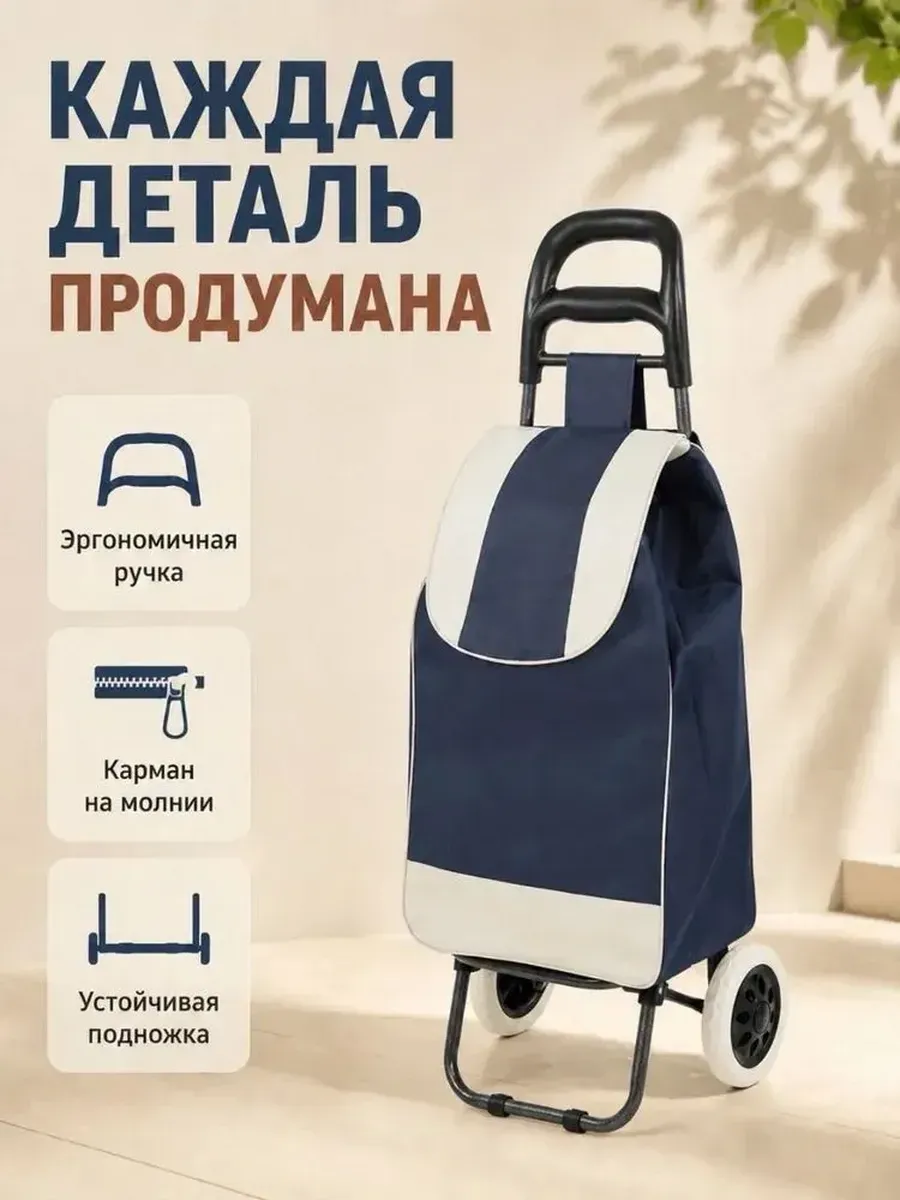 Хозяйственная сумка-тележка на колесах, 46 л, до 57 кг