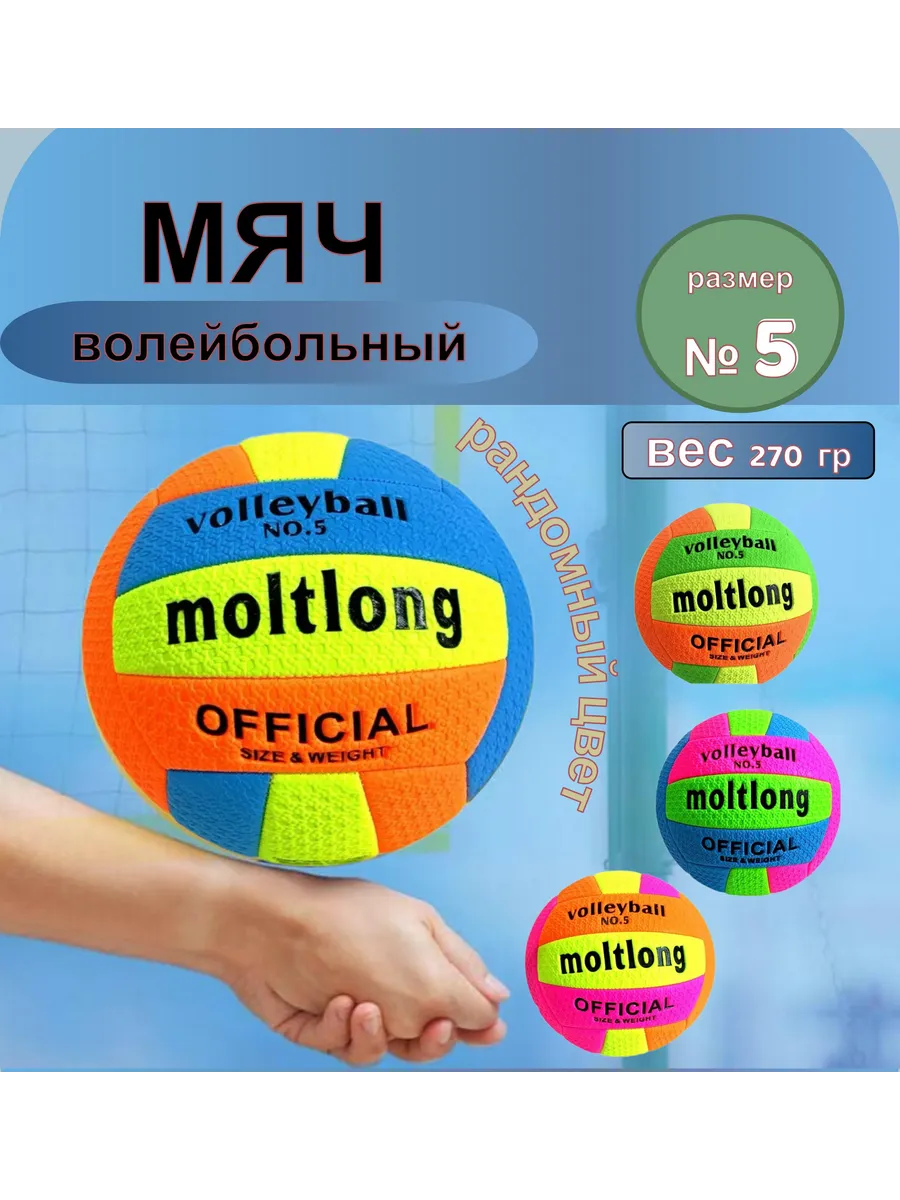 Мяч волейбольный