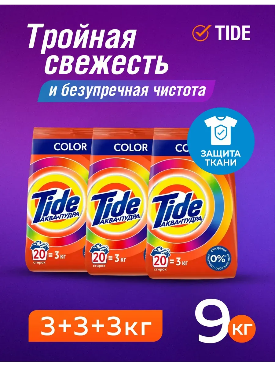 Стиральный порошок автомат Tide, 9 кг