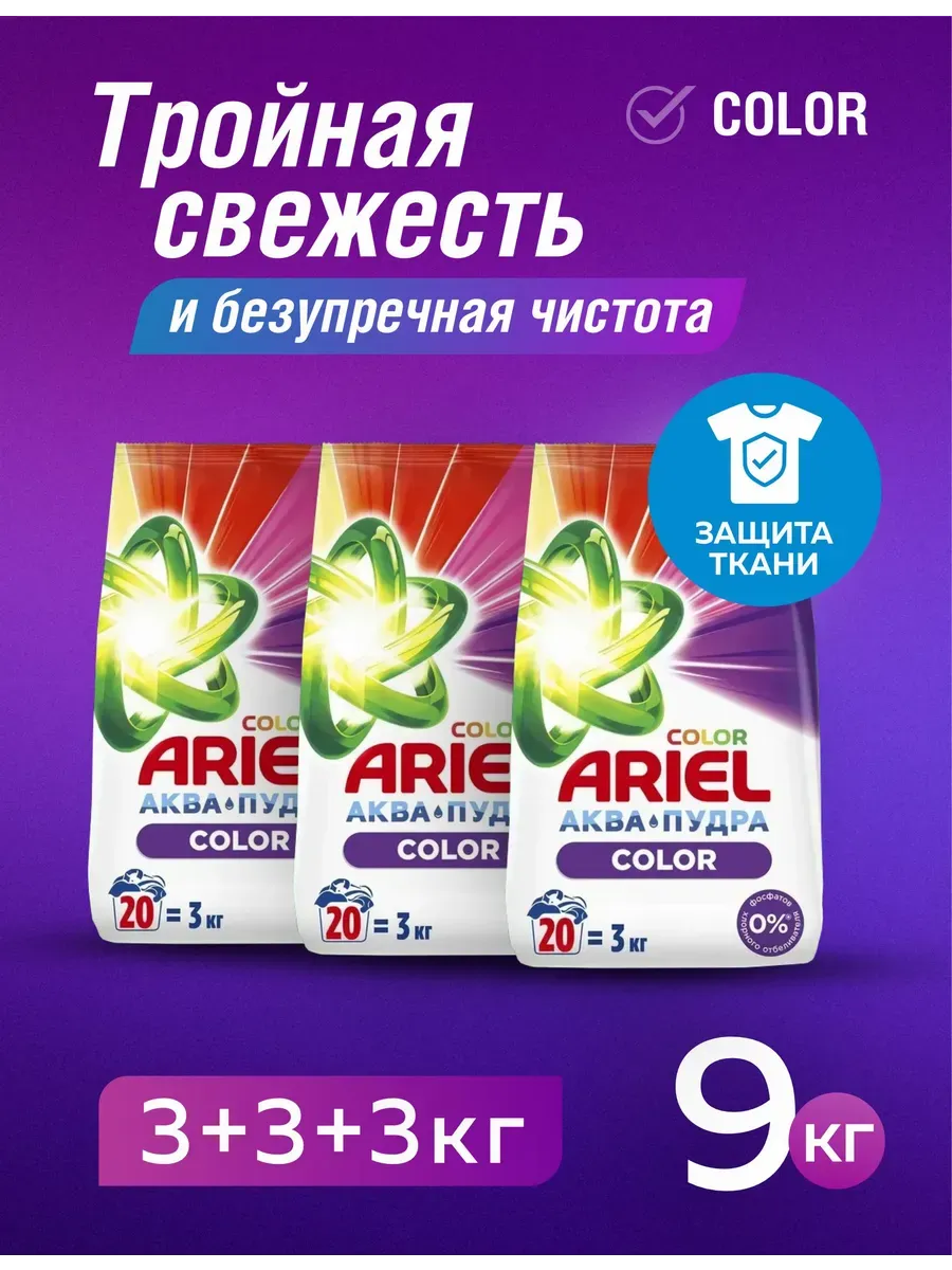Стиральный порошок автомат Color, 9 кг