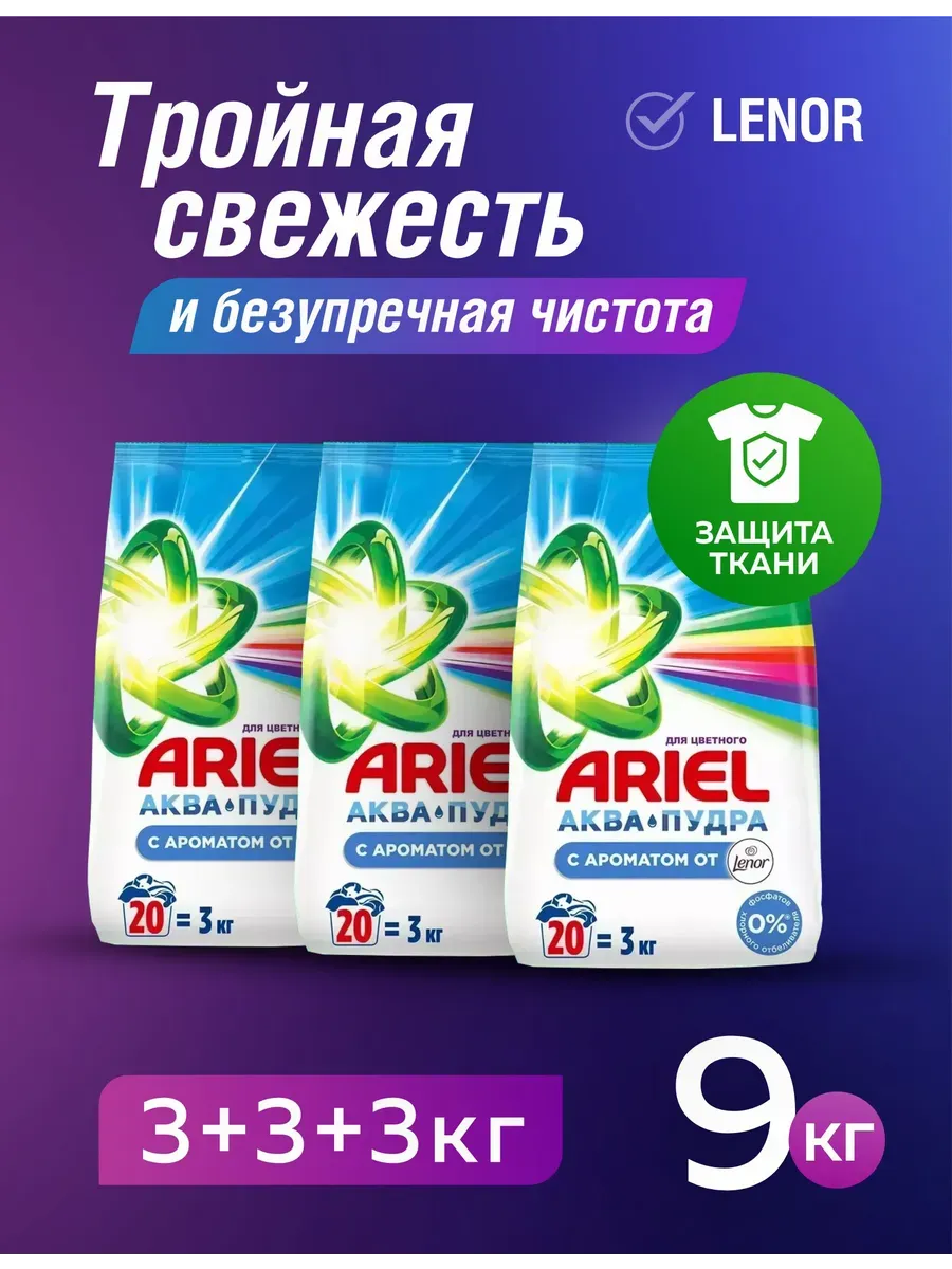 Стиральный порошок автомат Color, 9 кг