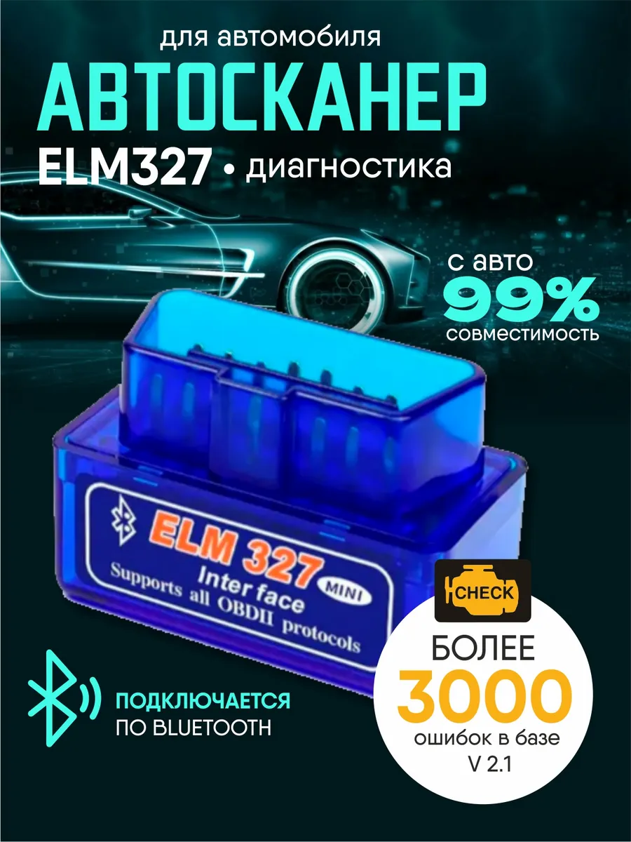 Автосканер для диагностики авто ELM327 Bluetooth 5.0 v2.1
