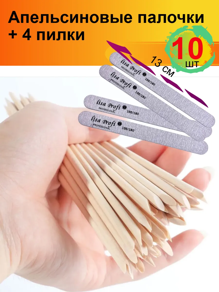 Апельсиновые палочки 10 шт + 4 пилки