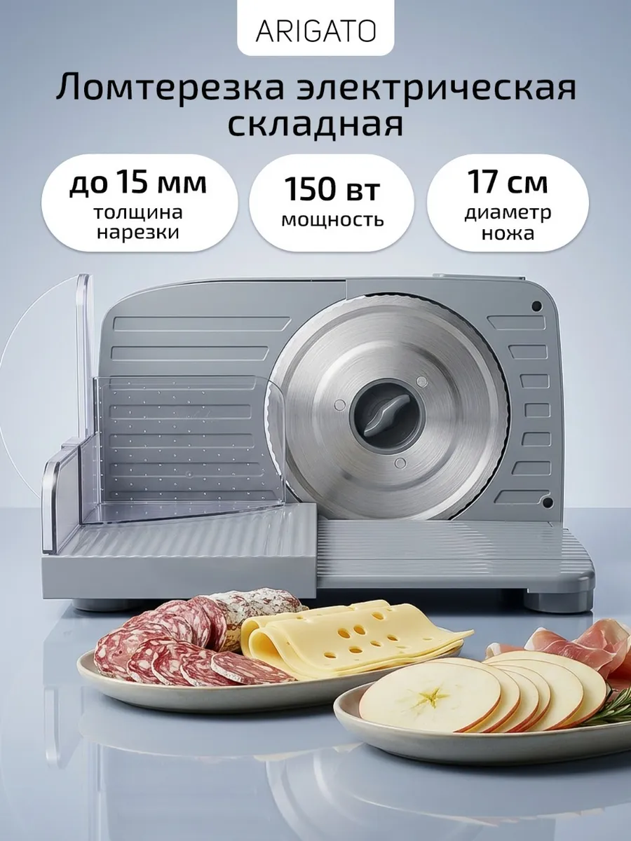 Ломтерезка слайсер для нарезки электрический
