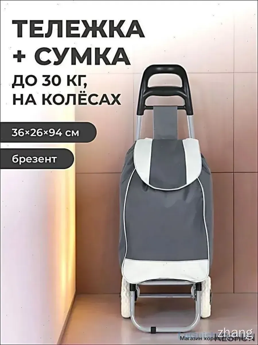 Хозяйственная сумка-тележка на колесах, 46 л, до 57 кг