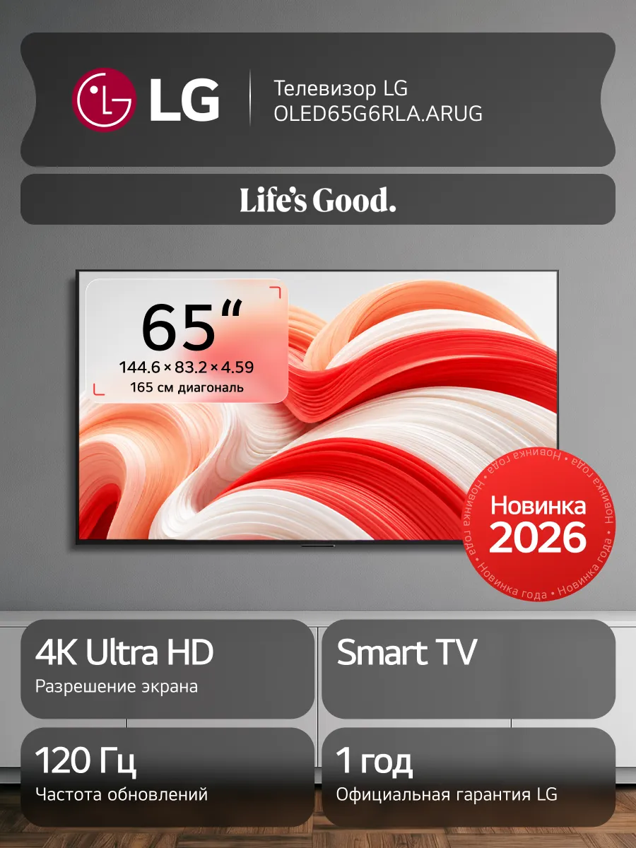 LG Телевизор OLED65G6RLA, 65", Smart TV, 4K