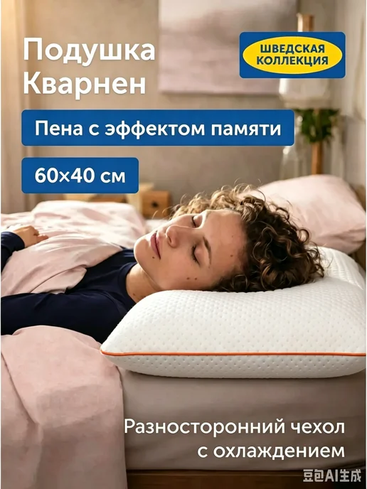 IKEA Охлаждающая ортопедическая подушка для сна 60x40, Кварнен, 60x40