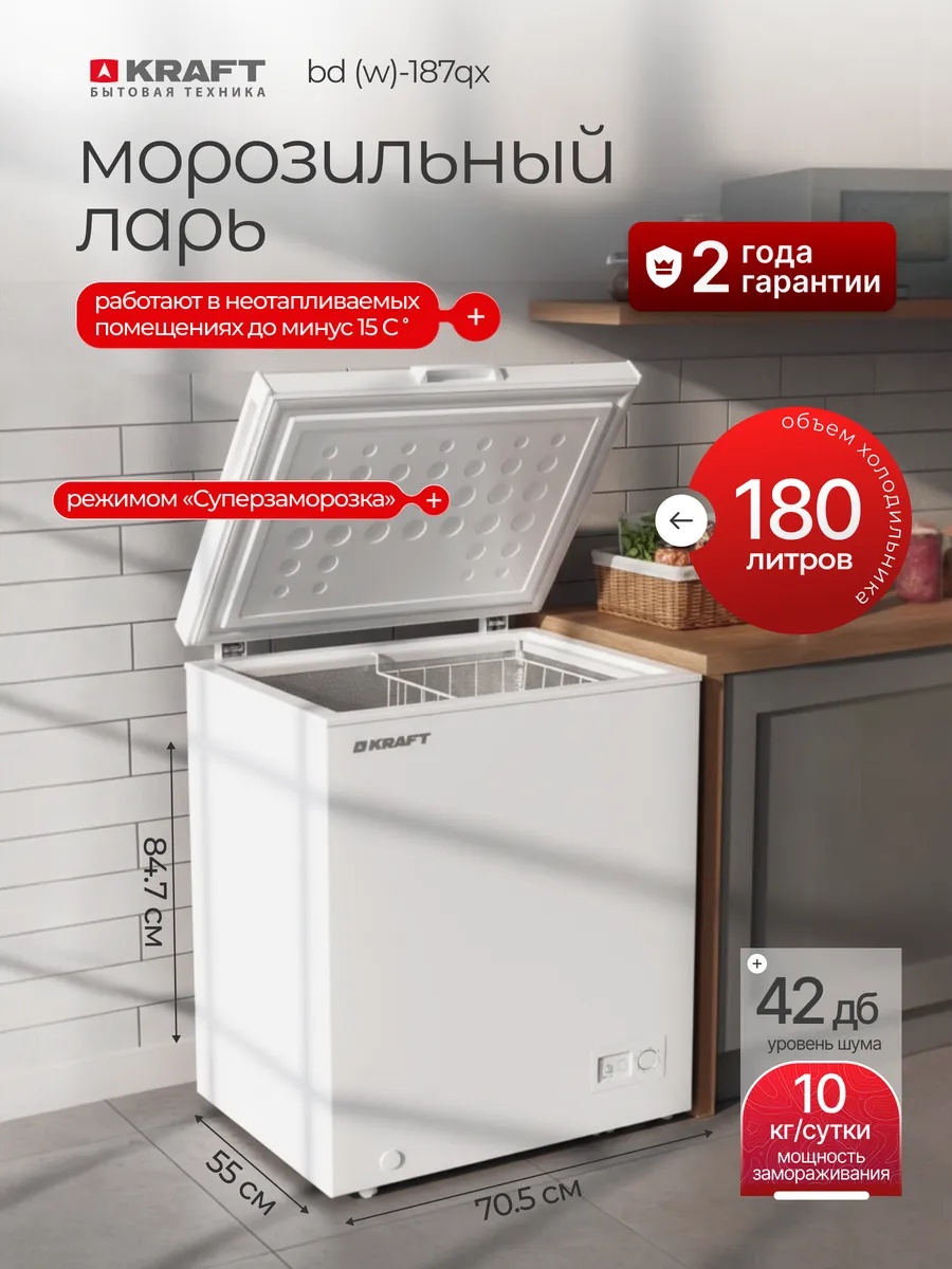 Морозильный ларь 180 л BD (W)-187QX