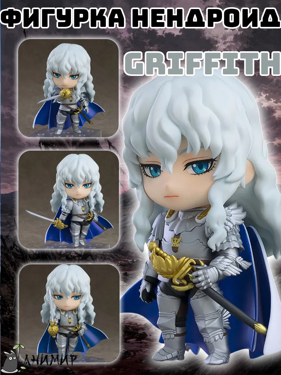 Аниме фигурка Гриффит из Berserk, Griffith нендроид Берсерк