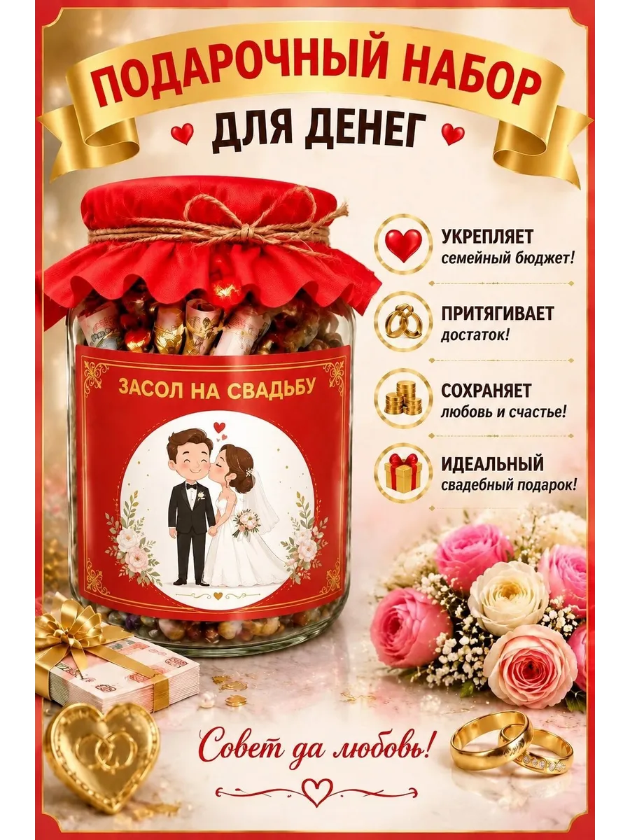 Набор для оформления подарка на свадьбу