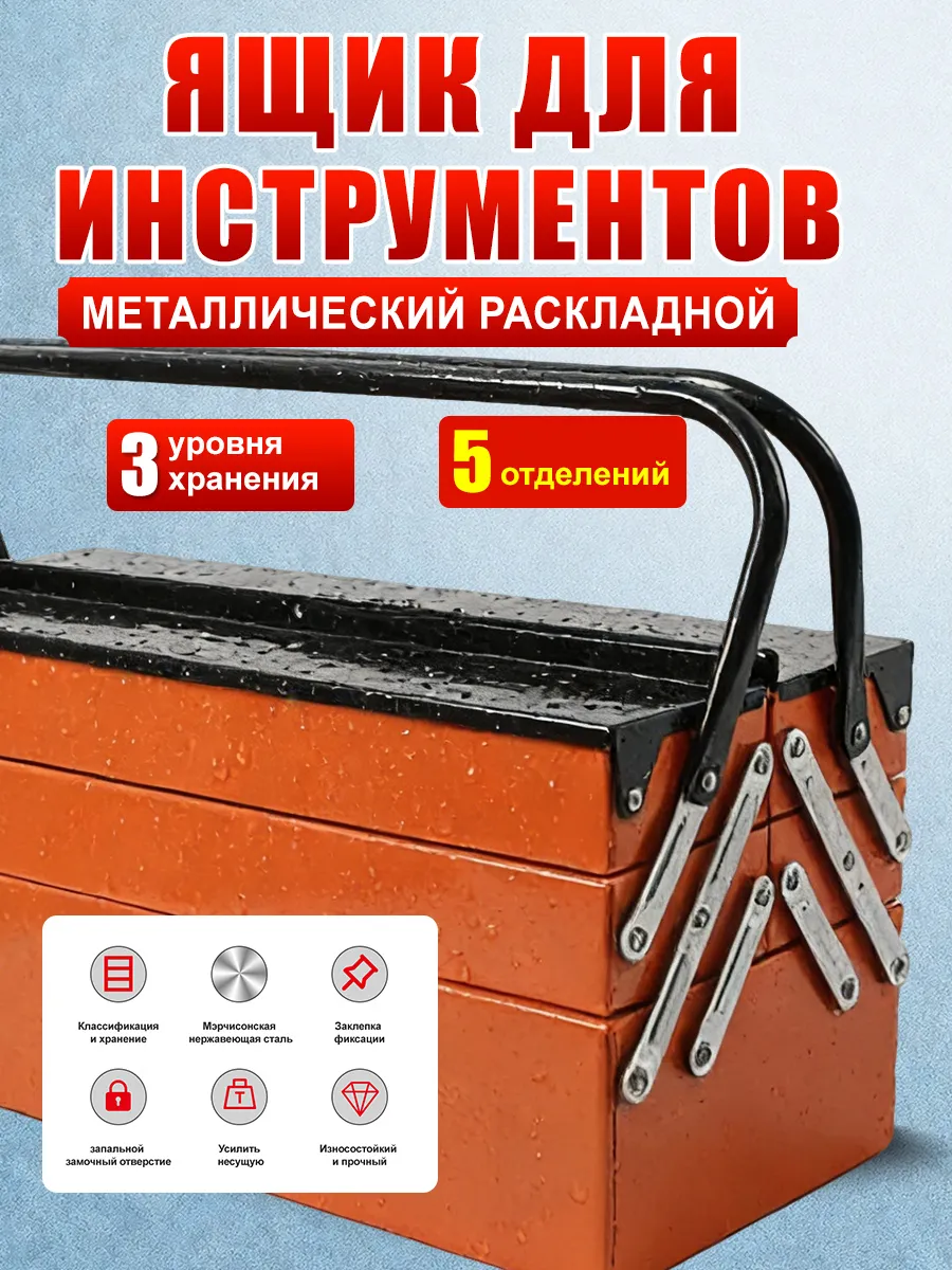 Ящик для инструментов металлический раскладной