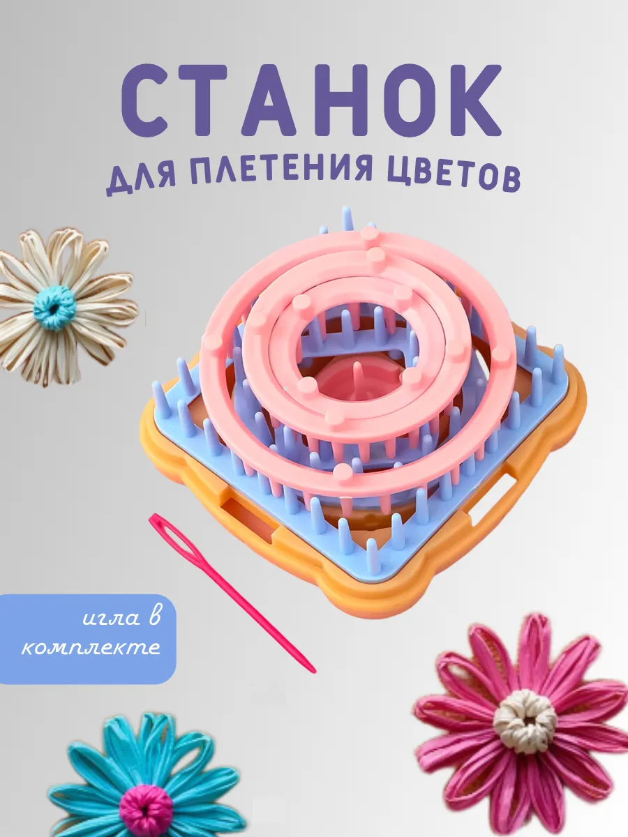 Станок для вязания цветов на луме