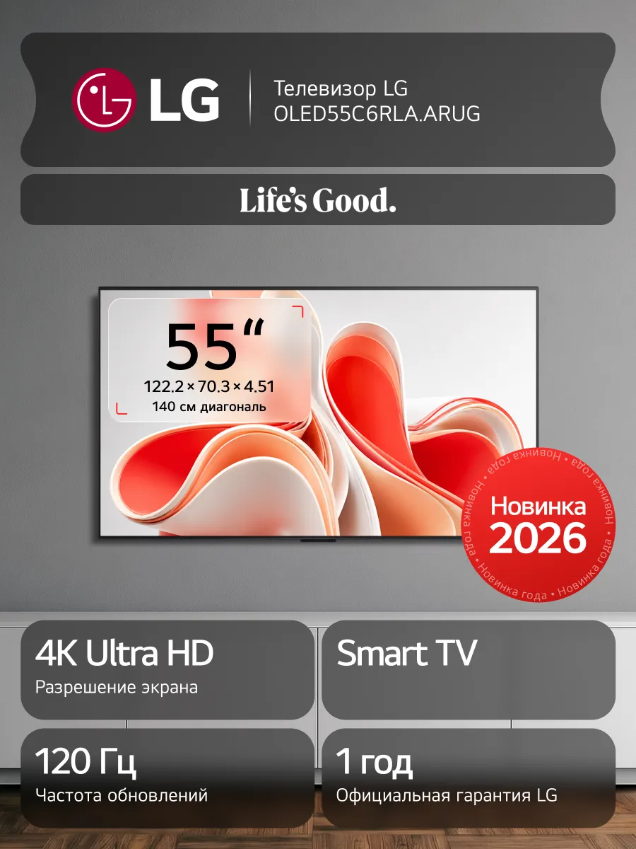 Телевизор OLED55C6RLA, 55", Smart TV, 4K