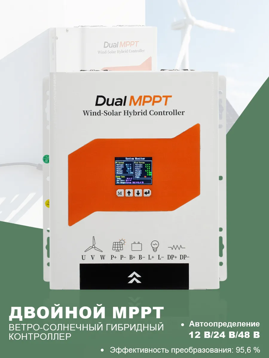 12 В-48 B Гибридный MPPT контроллер ветра и солнца 3000 Вт