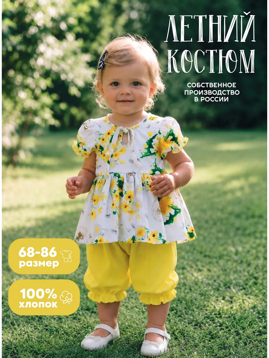 Летний костюм для новорожденных