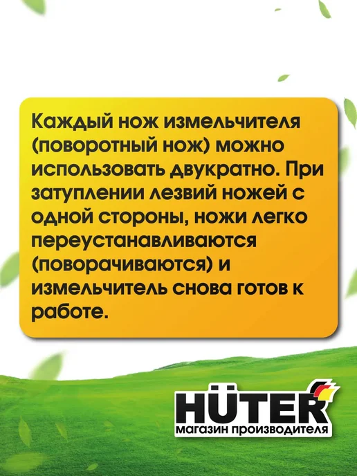 HUTER Садовый измельчитель ESH-45Т, вариант, фото 4