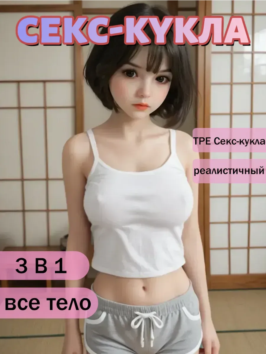 Мини Секс Долл