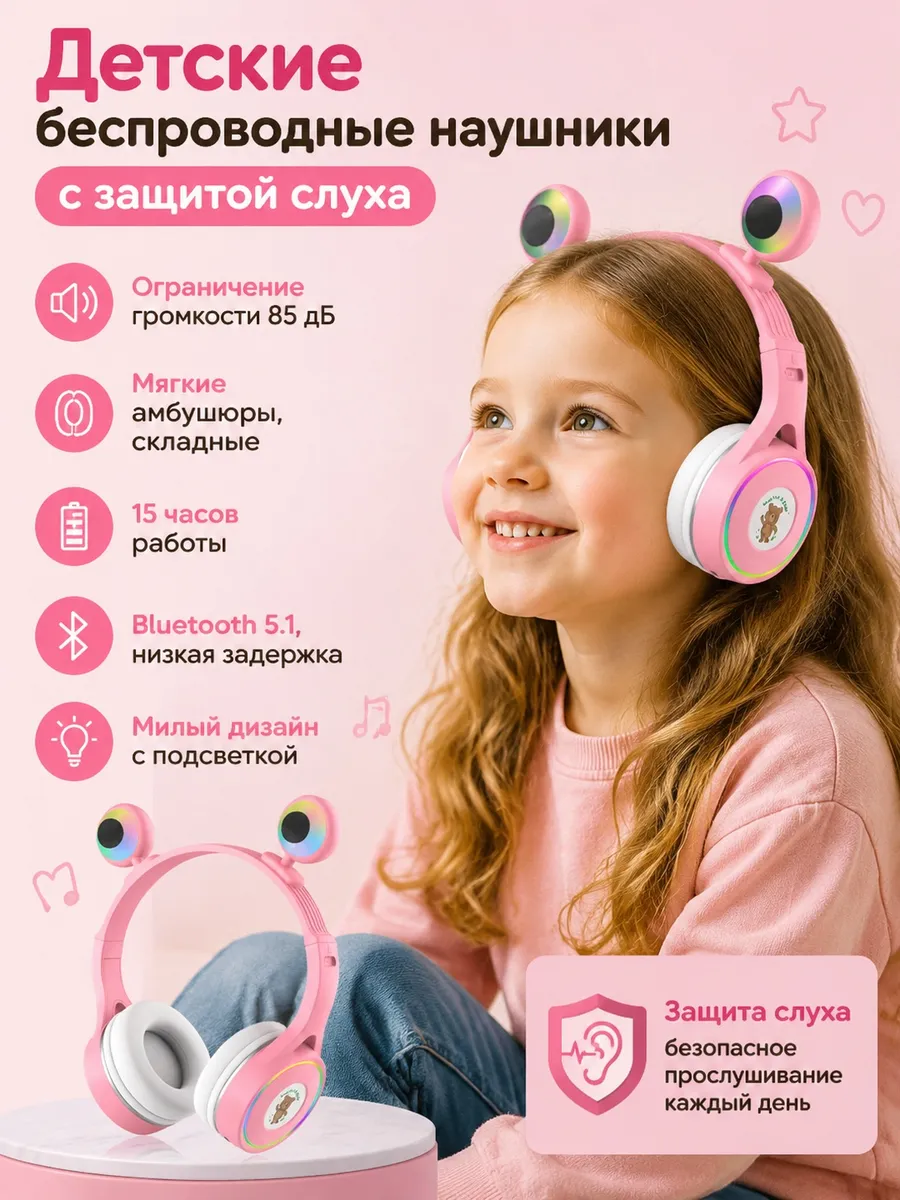 Наушники для детей Bluetooth 5.1 с защитой слуха 15 часов