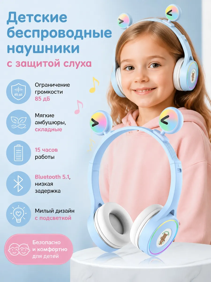 Детские наушники с милыми ушками и RGB подсветкой складные