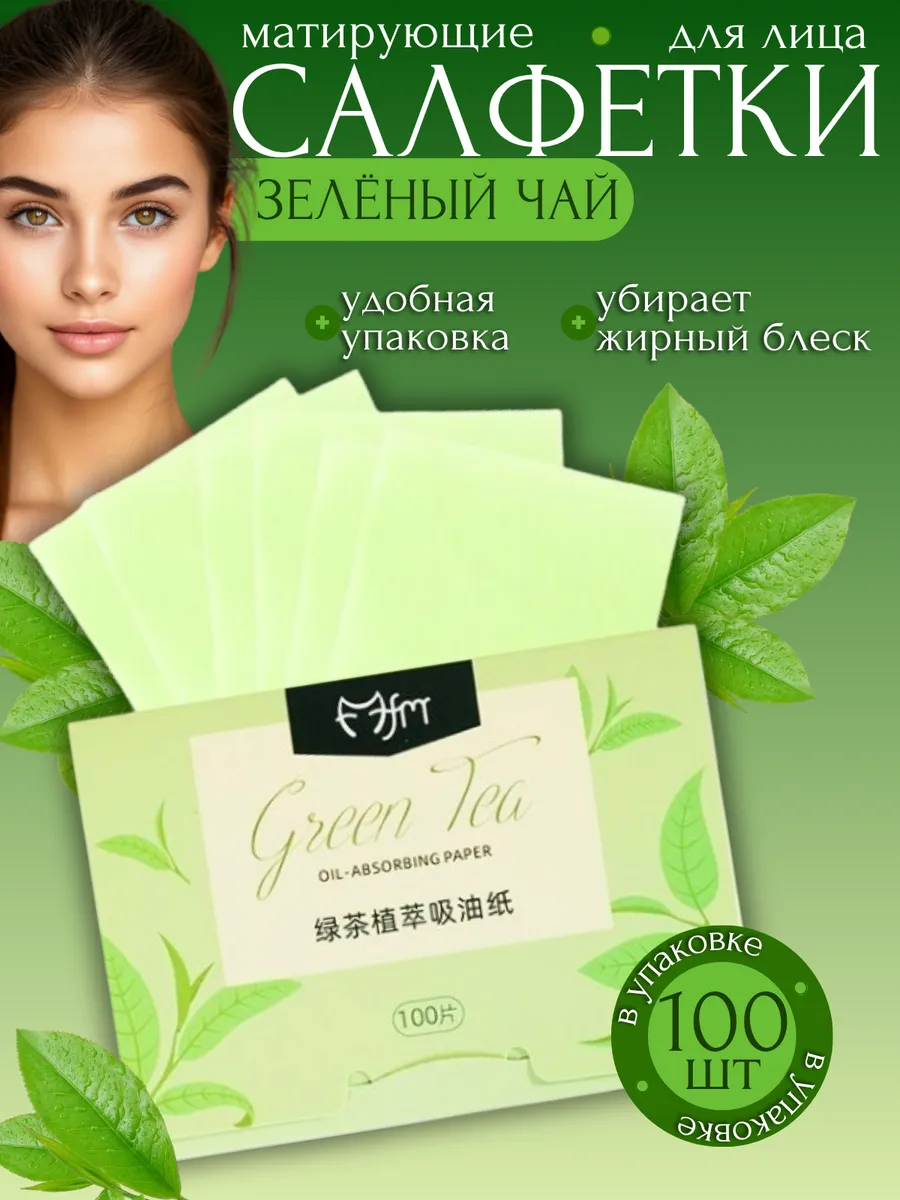 Матирующие салфетки MAYCREATE для лица