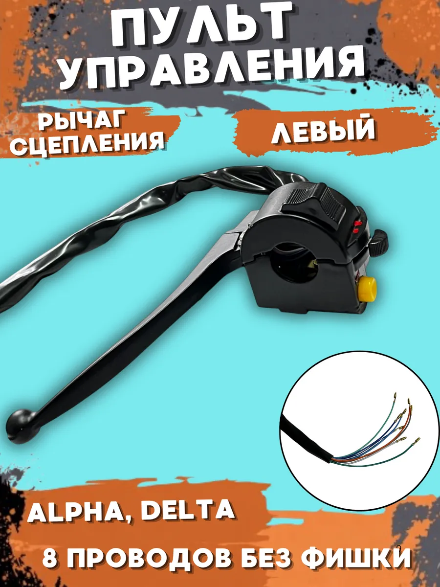 Пульт руля на мопед Альфа, левый