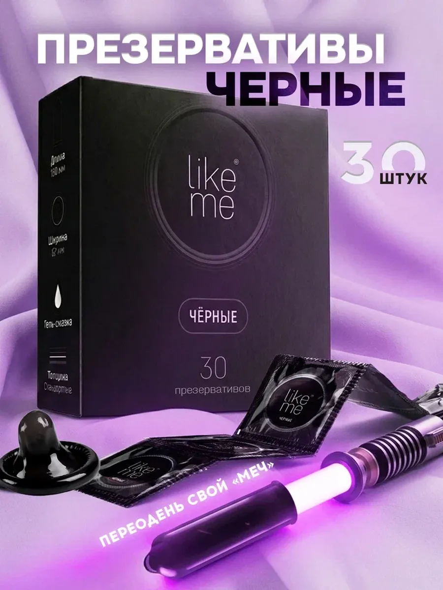 Презервативы черные 30 штук