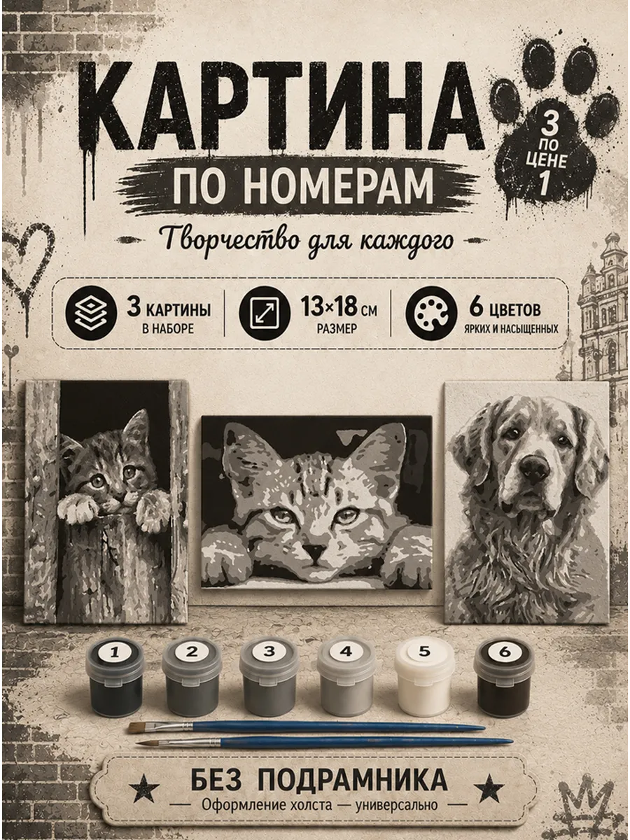 Картина по номерам 18x13 см, без подрамника. Набор 3 шт.