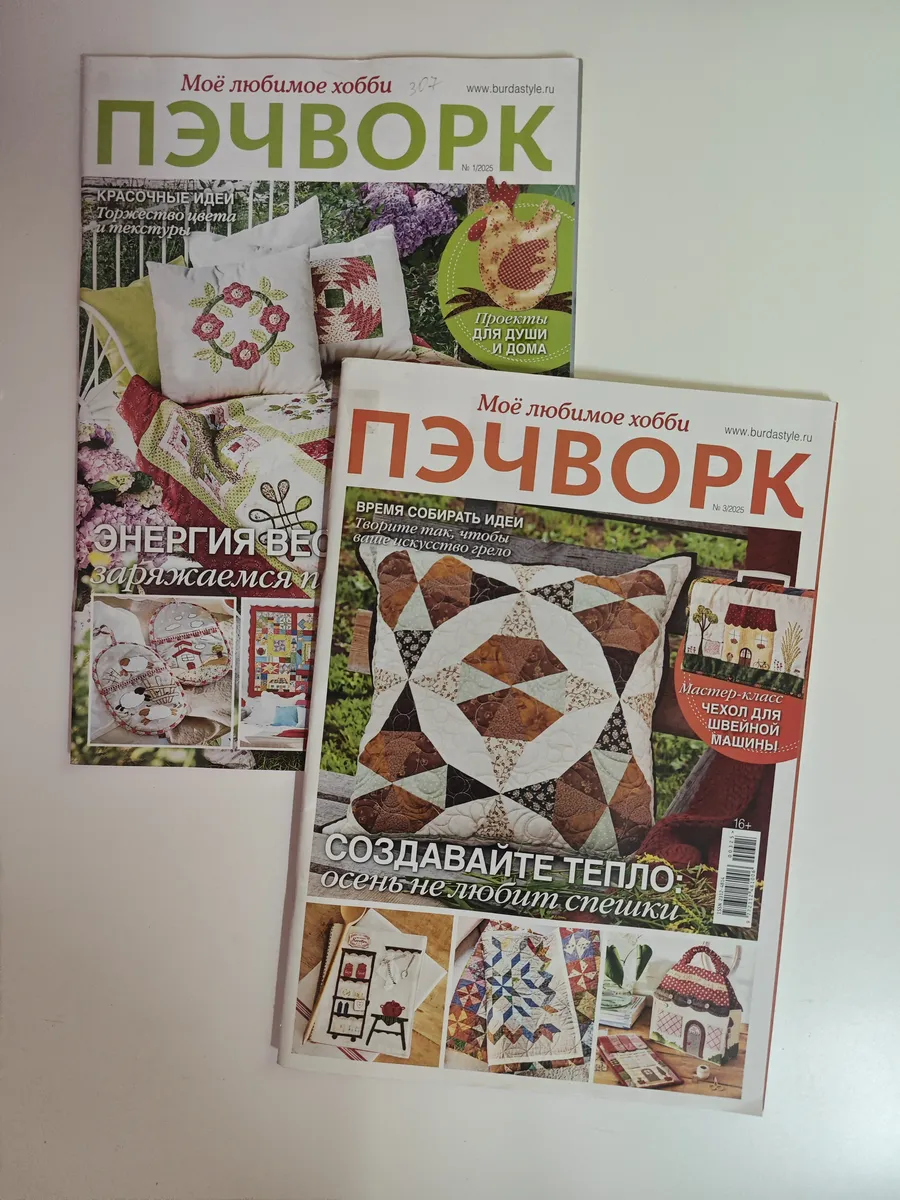 Комплект журналов по лоскутному шитью Пэчворк 2 штуки