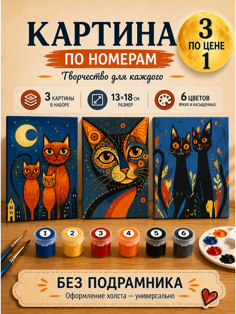 Картина по номерам 18x13 см, без подрамника. Набор 3 шт